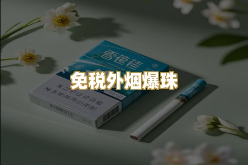 广西越代香烟